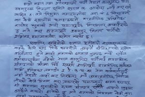 उदयपुरमा विप्लवका कार्यकर्ता पक्राउ (विज्ञप्ती सहित)