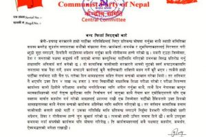 विप्लव नेकपाद्वारा १६ गतेको नेपाल बन्द फिर्ता