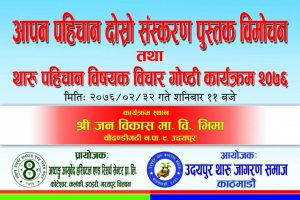 थारु पहिचान विषयक विचार गोष्ठी हुने