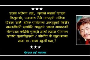 फेसबुक र बृद्धाश्रममा हैन, दिलमा सजाउने गरौँ ‘बाबा’लाई !