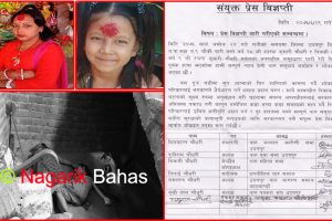 मृतक आमा छोरीले न्याय नपाउने नै हो ? सरकार