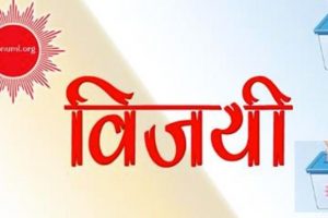 उपनिर्वाचन : वडाध्यक्षमा नेकपाको चौँथो जित