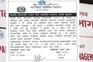 अव सवारी नम्बर प्लेटमा अगाडि २ र पछाडि ३ लाइनमा लेख्नु पर्ने