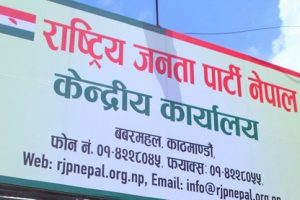संविधान संशोधन मुख्य सर्त राख्दै राजपा सरकारमा सहभागी हुने संकेत
