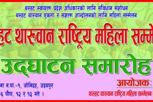 थरुहट थारुवान राष्ट्रिय महिला सम्मेलन उदयपुरमा पौष १२ र १३ गते हुने