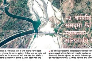 २५ वर्षपछि संसदमा फेरि महाकाली सन्धिमाथि प्रश्न, सन्धि अनुमोदन गर्ने दल र तिनका नेतृत्वले माफी माग्नुपर्ने माग
