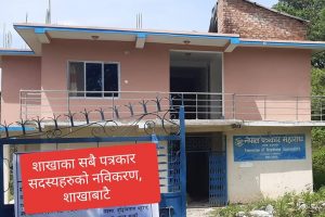 उदयपुरका सवै पत्रकारको सदस्यता नविकरण, शाखा कोष पनि छुट