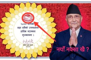 प्रधानमन्त्री केपीको राष्ट्रवाद उदाङगियो : दशैंको शुभकामनामा पुरानै नक्सासहितको निशान छापको प्रयोग, हट्यो चुच्चो !