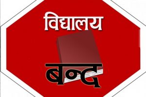 राहत शिक्षकको आन्दोलनले भोलि देशभरका विद्यालय बन्द (विज्ञप्तिसहित)