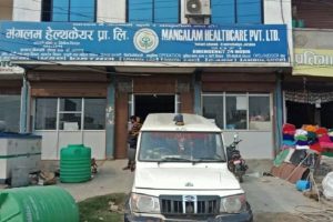 मंगलम हेल्थ केयर सेन्टरको चरम लापरवाहीले एकको मृत्यु