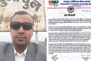 क्यान सुनसरीमा पूर्व सचिव अधिकारीको यस्तो हर्कत, मिडियाको चरम दुरुपयोग