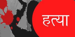 उदयपुरमा हँसिया प्रहारबाट श्रीमतीको मृत्यु