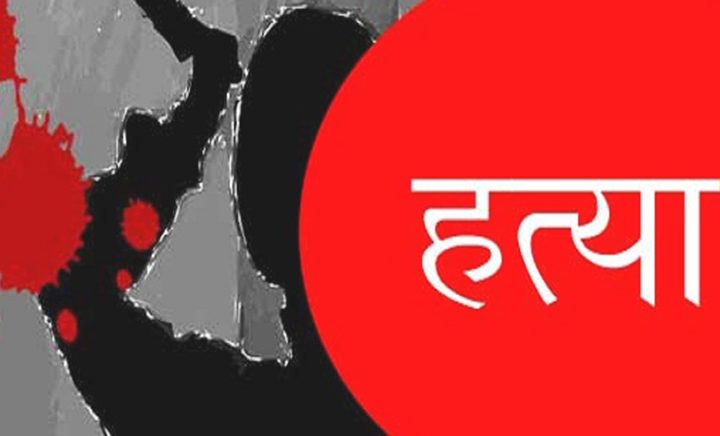 उदयपुरमा हँसिया प्रहारबाट श्रीमतीको मृत्यु