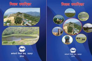 नेपाल भ्रमण वर्षलाई लक्षित गरी स्मारिका प्रकाशन