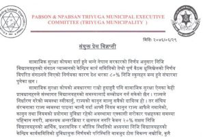 त्रियुगा नगरपालिकाका निजी विद्यालयहरु सामाजिक सुरक्षा कोषमा सहभागी नहुने (विज्ञप्तीसहित)