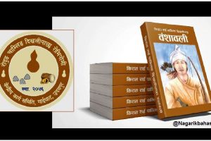 चाम्लिङ राई ‘दिखुलीपाछा’को बंशावली सार्वजनिक गरिदै