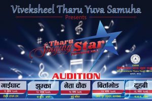 थारु सिंगिङ स्टारको पहिलो अडिसन शो माघ ११ गते गाईघाटमा