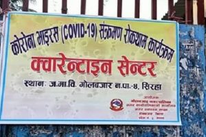 सिरहामा १३ आईसोलेशन वार्ड सहित पाँच दर्जन ठाउँमा क्वारेनटाइन निर्माण
