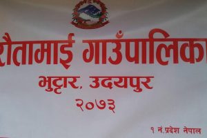 रौतामाई गाउँपालिकाले सार्वजानिक गर्यो राहत विवरण