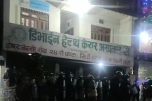 डिभाईन हेल्थ केयर अस्पताल विना दर्ता संचालन