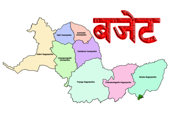 त्रियुगा नगरपालिकामा दुई वर्षमा ६१ करोड २१ लाखले घट्यो बजेट, कुन पालिकामा कति बजेट ?
