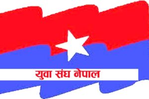 राजेन्द्र महत्तोलाई देश निकाला गर्न युवा संघ उदयपुरको माग (विज्ञप्तीसहित)