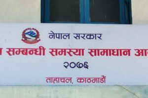 भूमि समस्या सामाधान आयोग खारेज, जिल्लाका संरचना बन्द गर्न निर्देशन