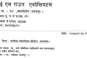 प्रारम्भिक लेखा परीक्षण प्रतिवेदन अन्तिम होइन, कहि कत्तै पेश गरे अवैध ठहरिन्छ : अडिटर राउत