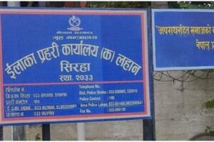 इलाका प्रहरी कार्यालय लहानबाट लागूऔषध मुद्दाका थुनुवा फरार