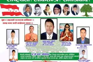 नेपाली काँग्रेसको त्रियुगा नगर सभापतिमा युवा नेता सुमन चौधरीको उम्मेदबारी