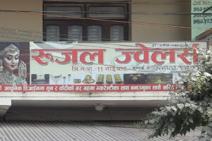 त्रियुगा उवा संघका उपाध्यक्ष रसाइलीको सुनचाँदी पसलमा राजश्व अनुसन्धानको छापा