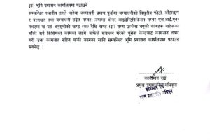 चौदण्डीगढीका जनताले आजबाट जग्गा रजिष्ट्रेशनदेखि नापी नक्सासम्मको काम बेल्टारबाटै पाउने