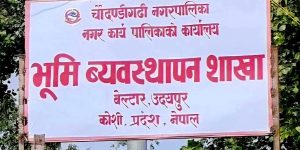 चौदण्डीगढीका जनताले आजबाट जग्गा रजिष्ट्रेशनदेखि नापी नक्सासम्मको काम बेल्टारबाटै पाउने