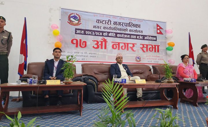 कटारी नगरपालिकाको बजेट ९७ करोड ४६ लाख
