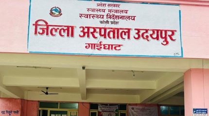 प्रशासनिक कर्मचारीको गैर जिम्मेबारीपनले उदयपुर जिल्ला अस्पताल संकटमा
