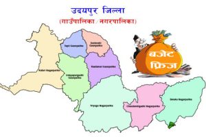 उदयपुरका स्थानीय तहको १४ प्रतिशत बढी बजेट फ्रिज