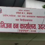 डिभिजन वन कार्यालय उदयपुरका वन अधिकृत पौडेललाई अख्तियारद्वारा घुस सहित रंगेहात पक्राउ